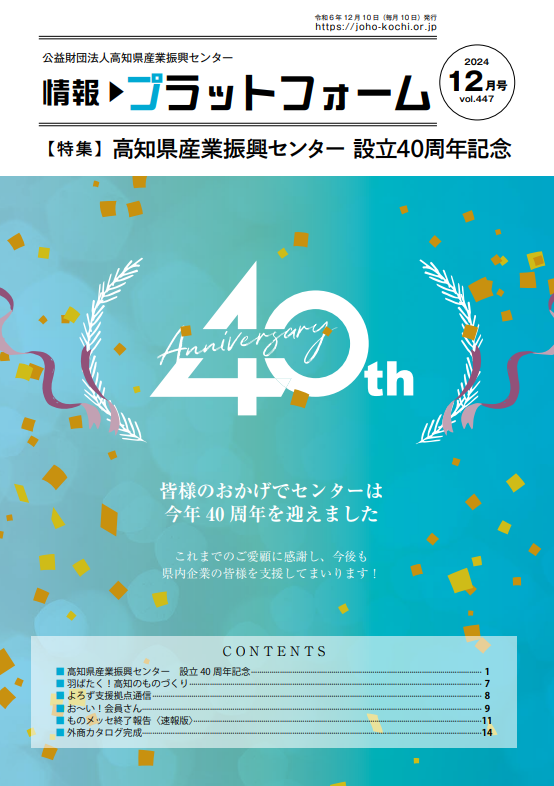 情報プラットフォーム12月号