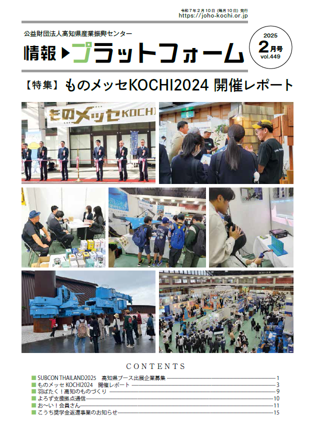 情報プラットフォーム2月号