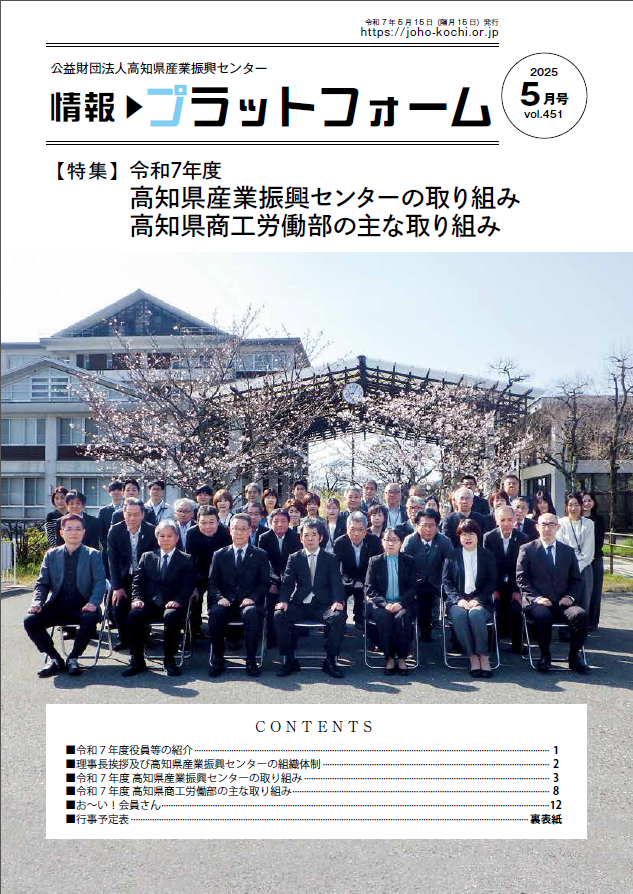 情報プラットフォーム5月号