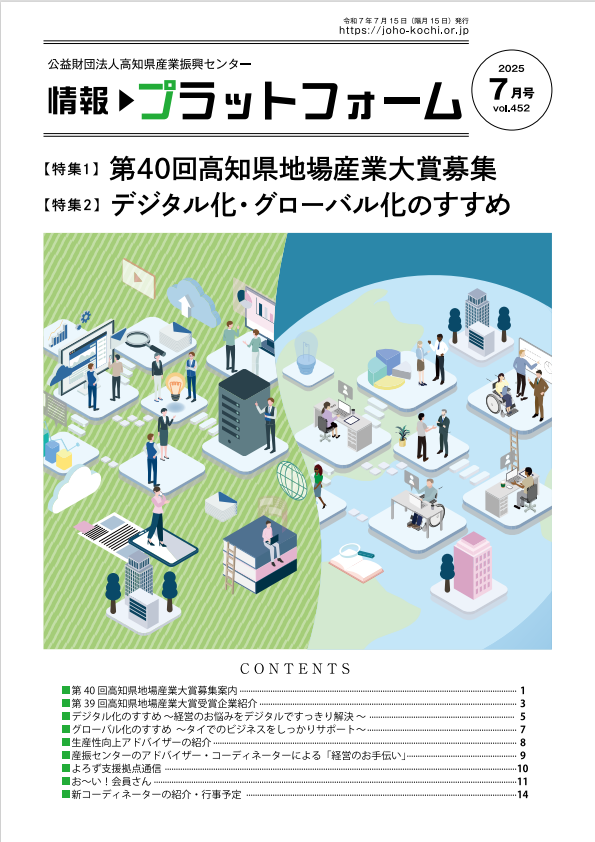 情報プラットフォーム7月号