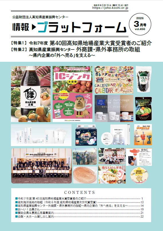 情報プラットフォーム3月号