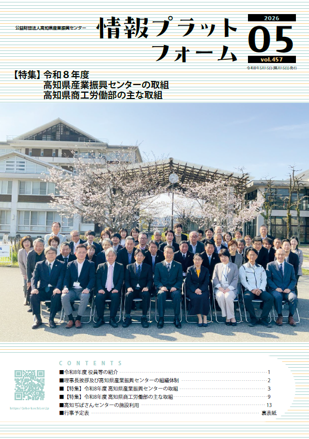 公財）高知県産業振興センター