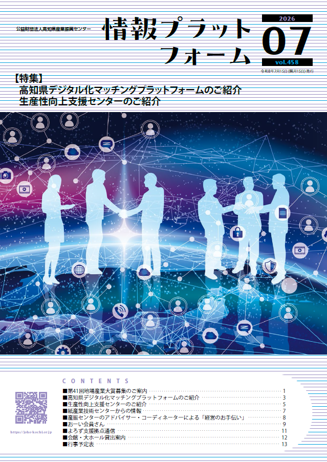 情報プラットフォーム7月号