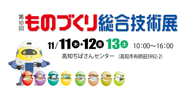 公財 高知県産業振興センター