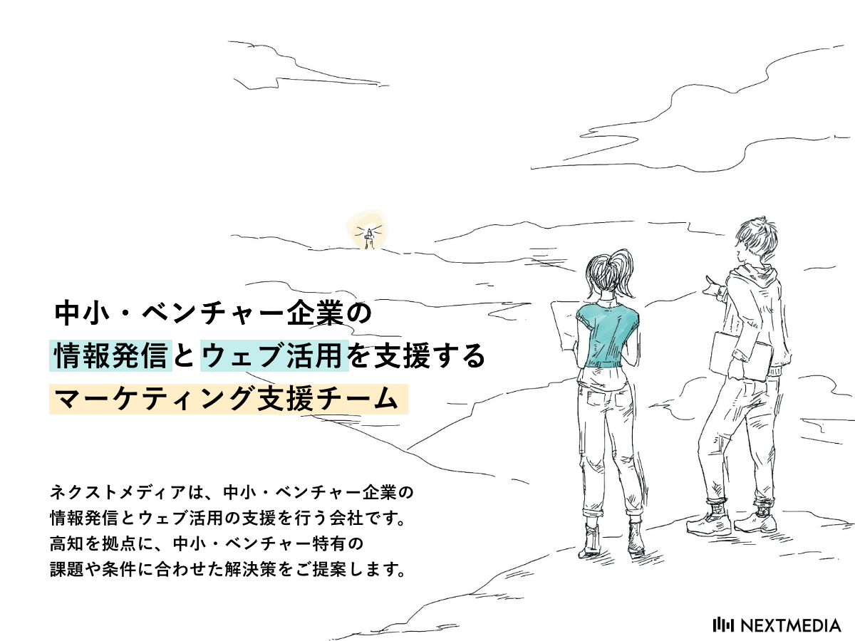 ネクストメディア株式会社