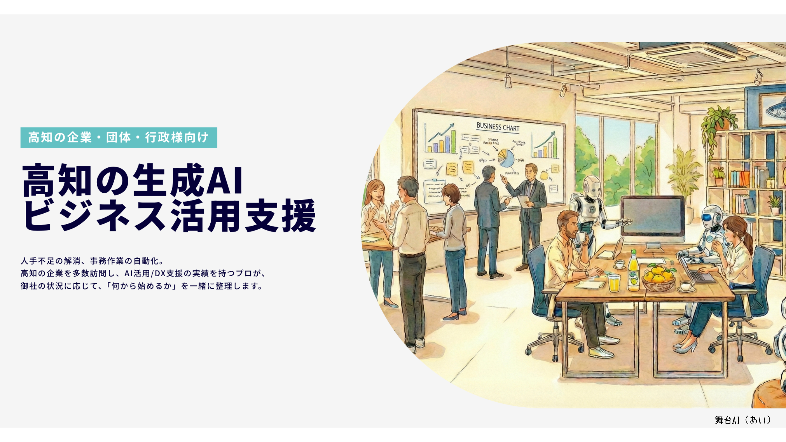 舞台AI