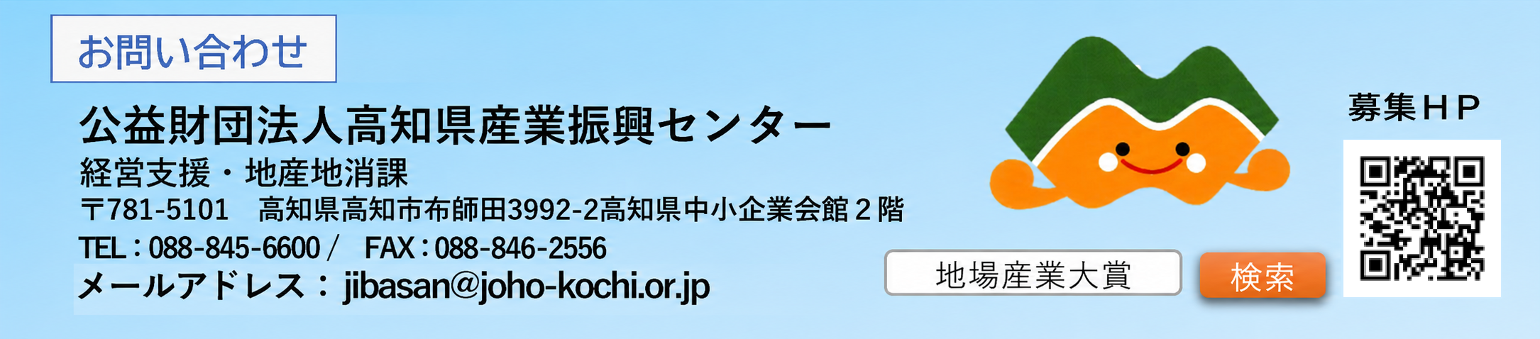 お問合せ先