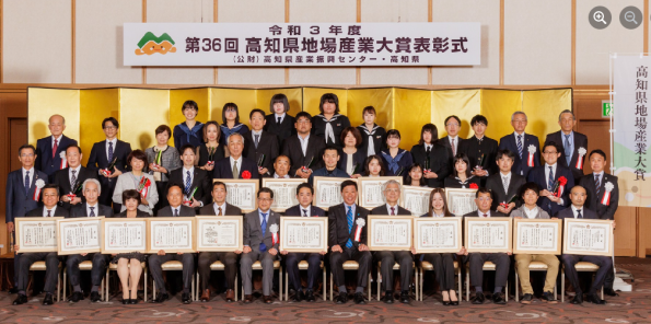 第36回高知県地場業大賞表彰式