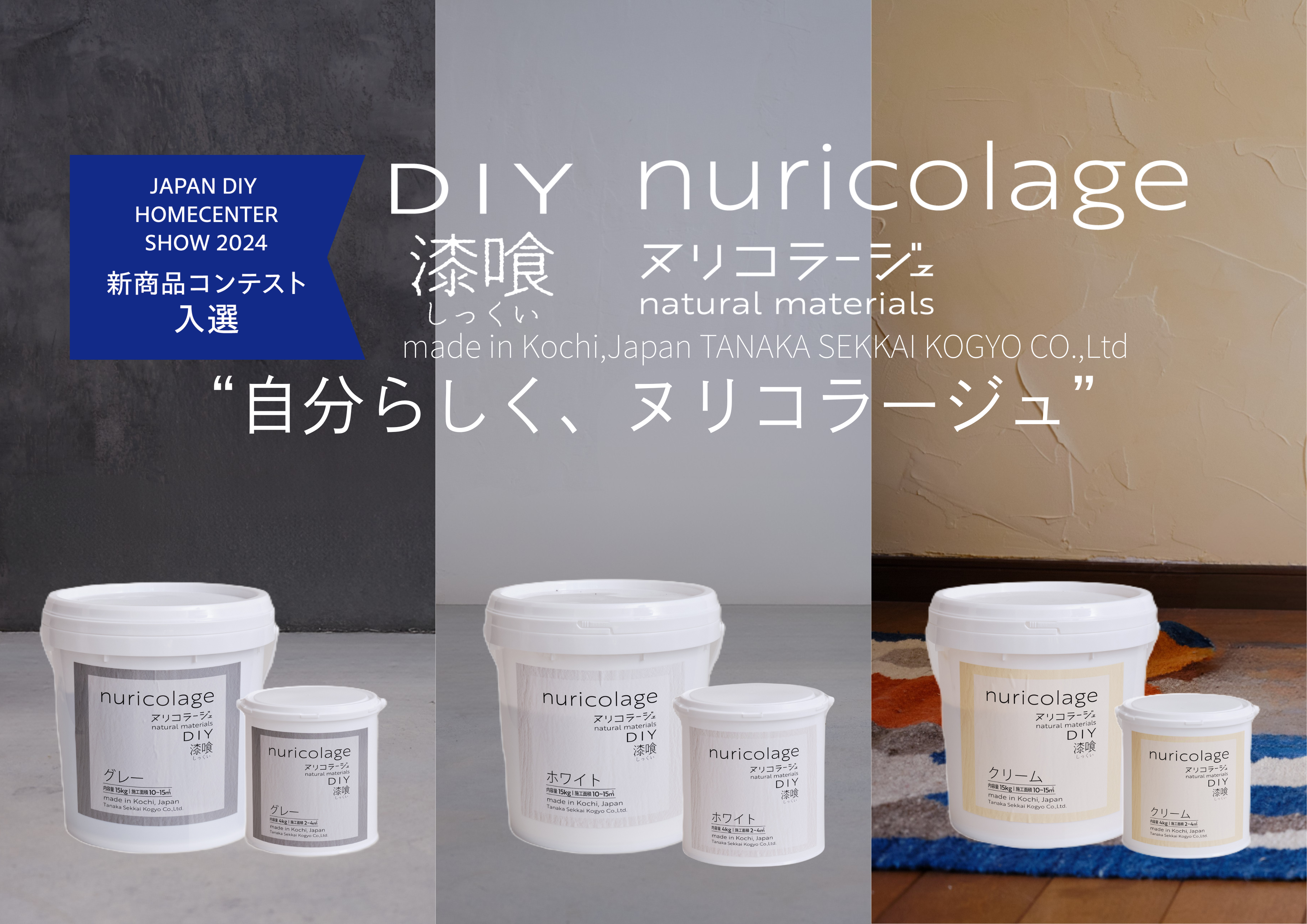 ヌリコラージュ