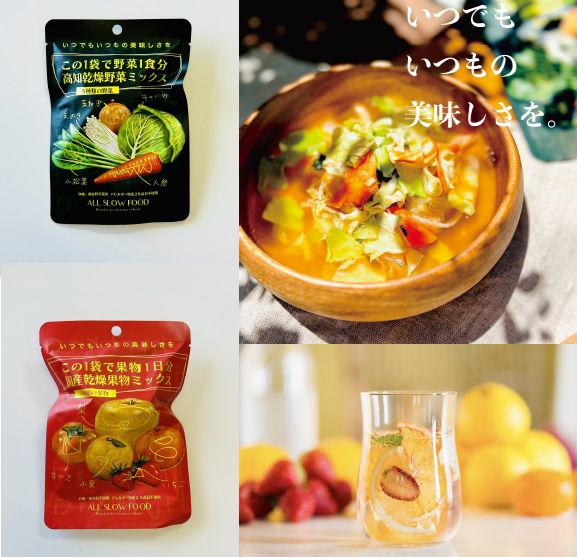 乾燥野菜・果物ミックス