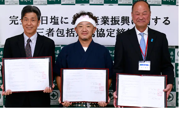 完全天日塩を中核