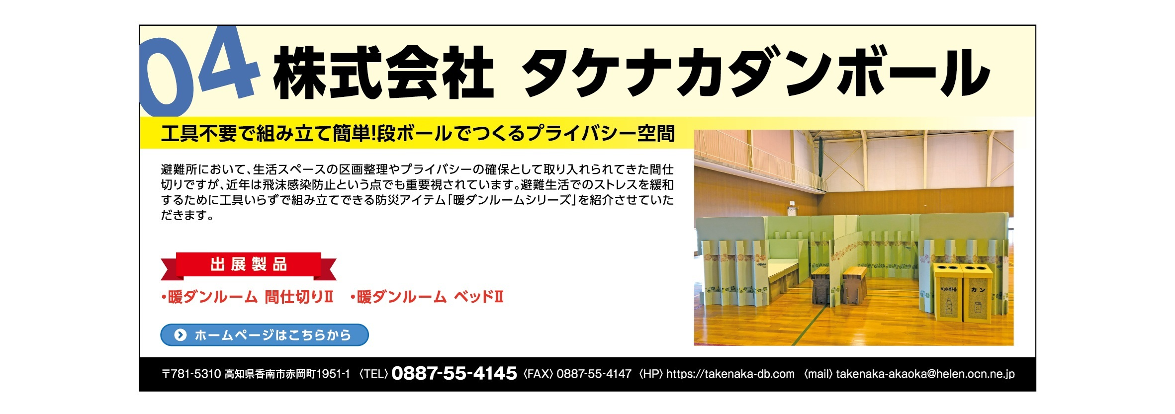 タケナカダンボール