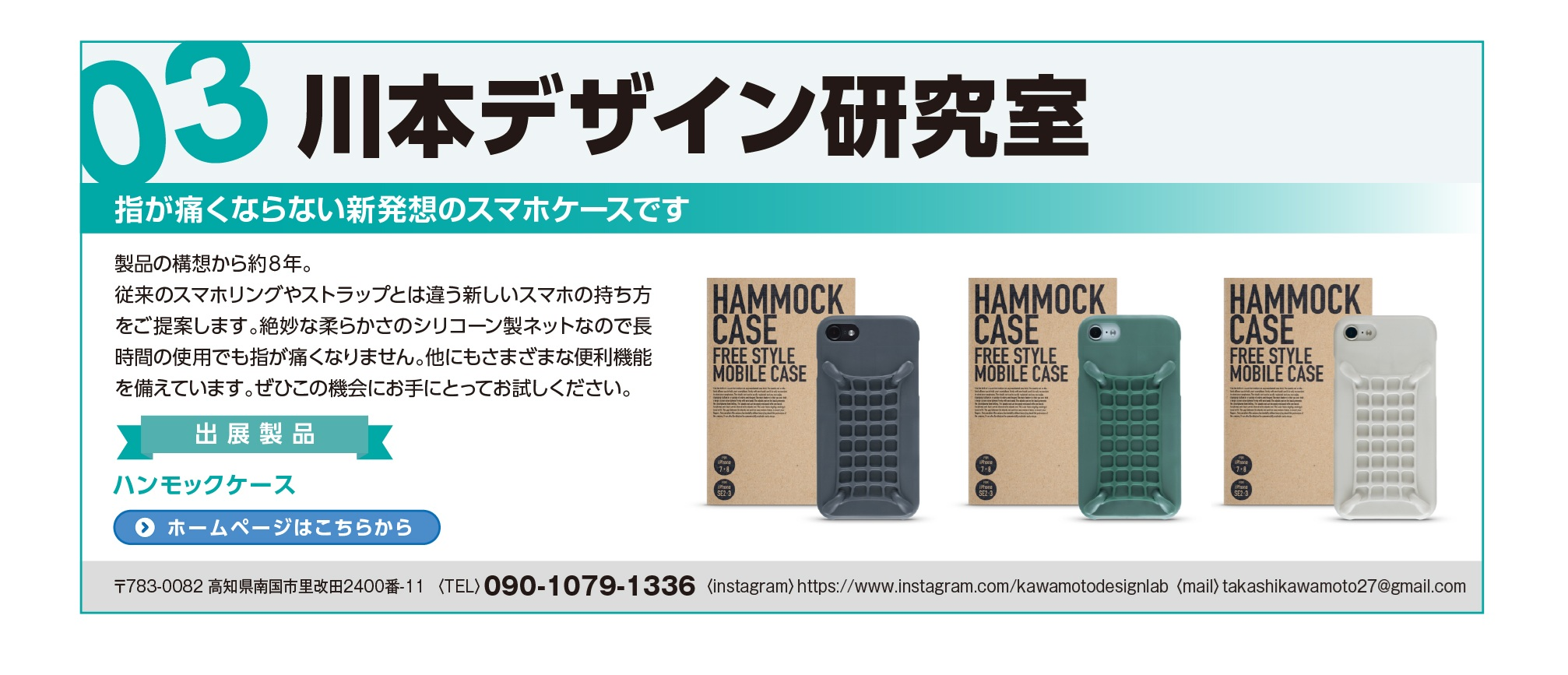 川本デザイン研究室
