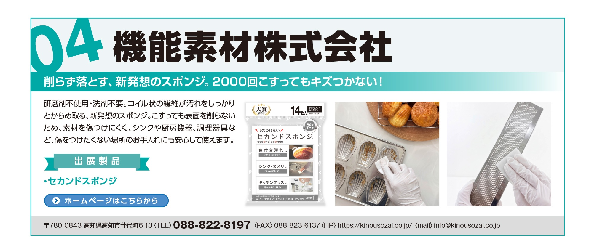 機能素材株式会社