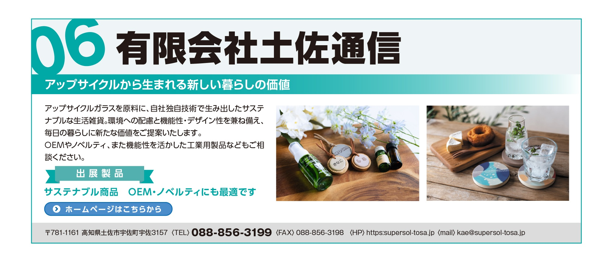 有限会社土佐通信