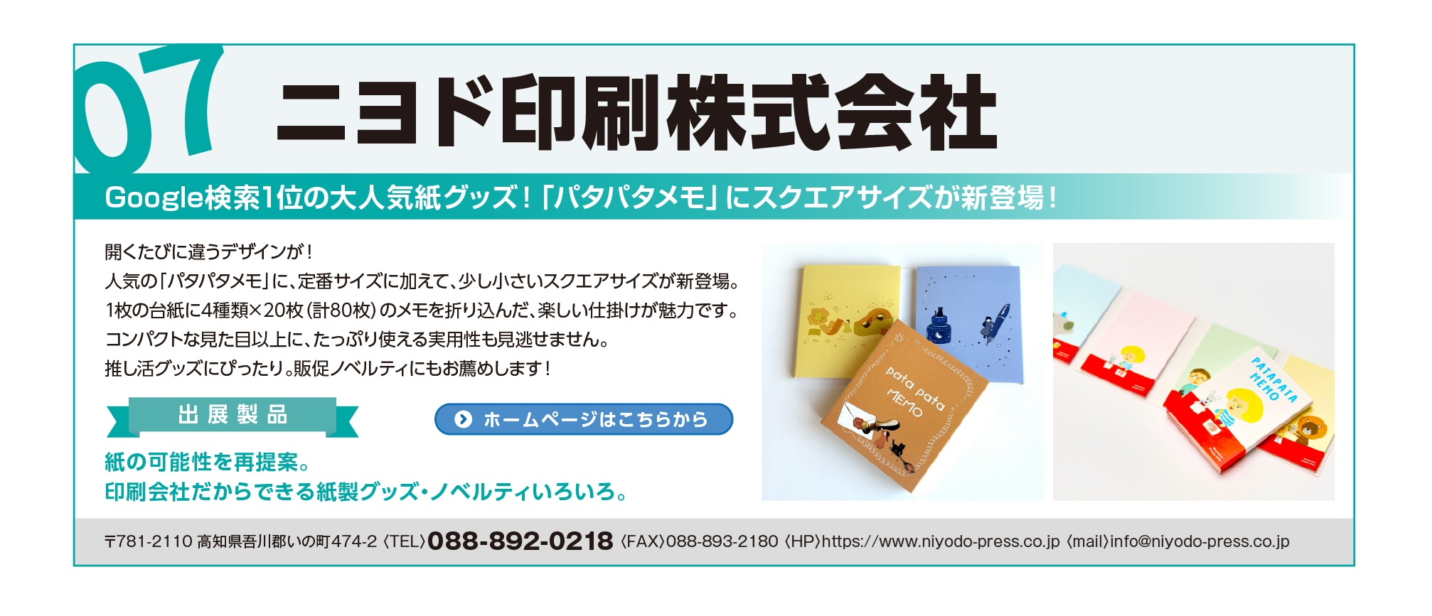 ニヨド印刷株式会社