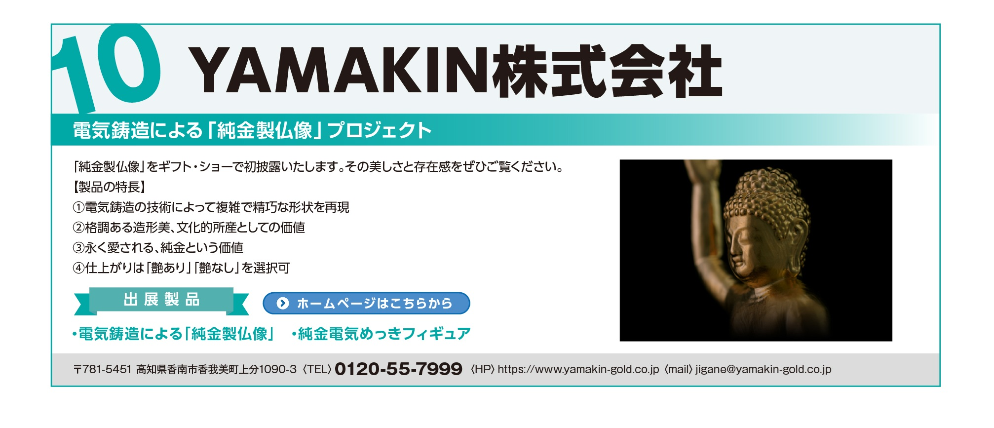 YAMAKIN株式会社