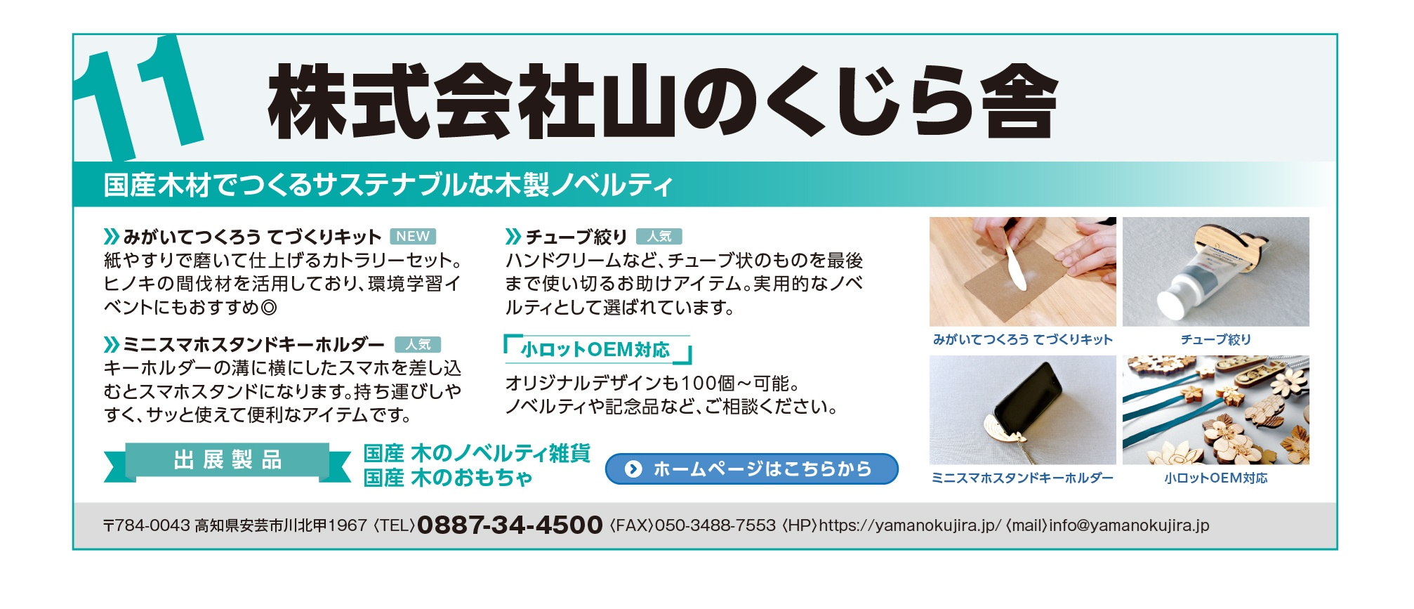 株式会社山のくじら舎