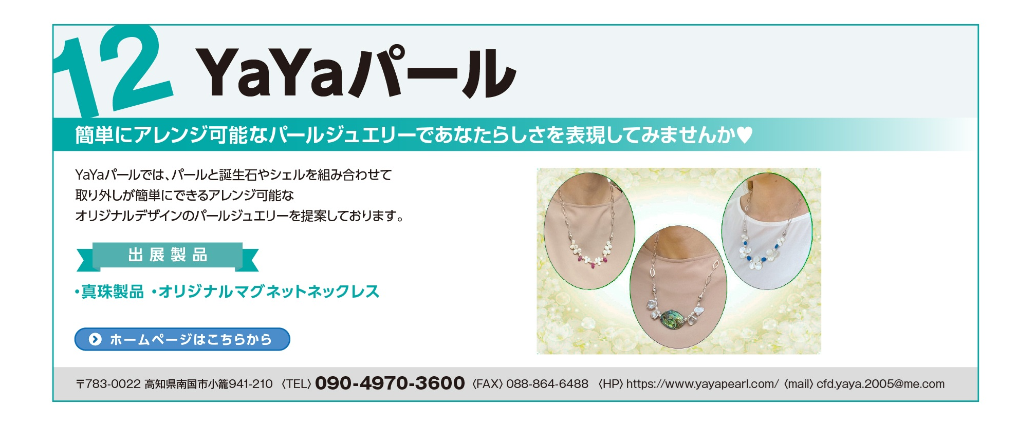 YaYaパール