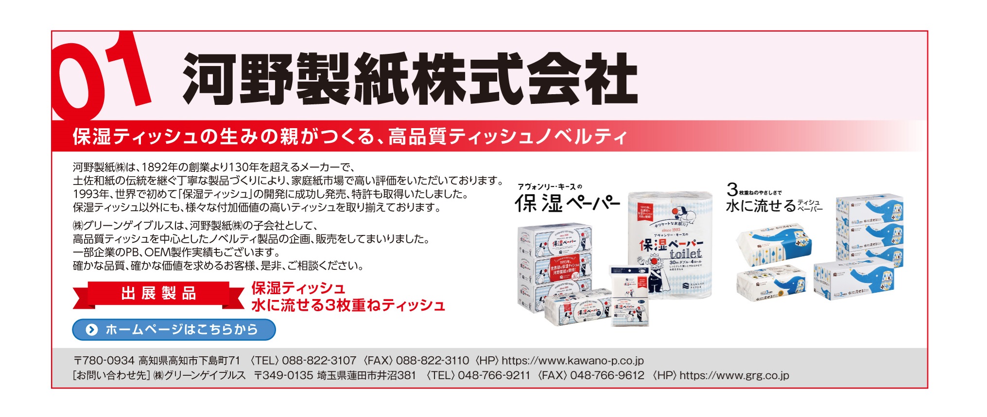 河野製紙