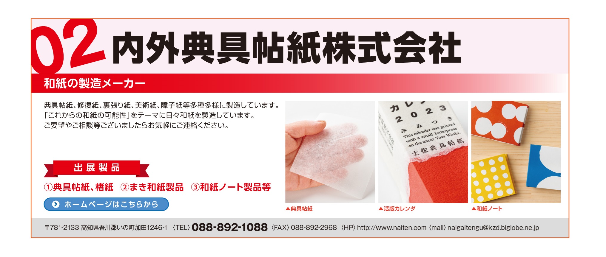 内外典具帖紙