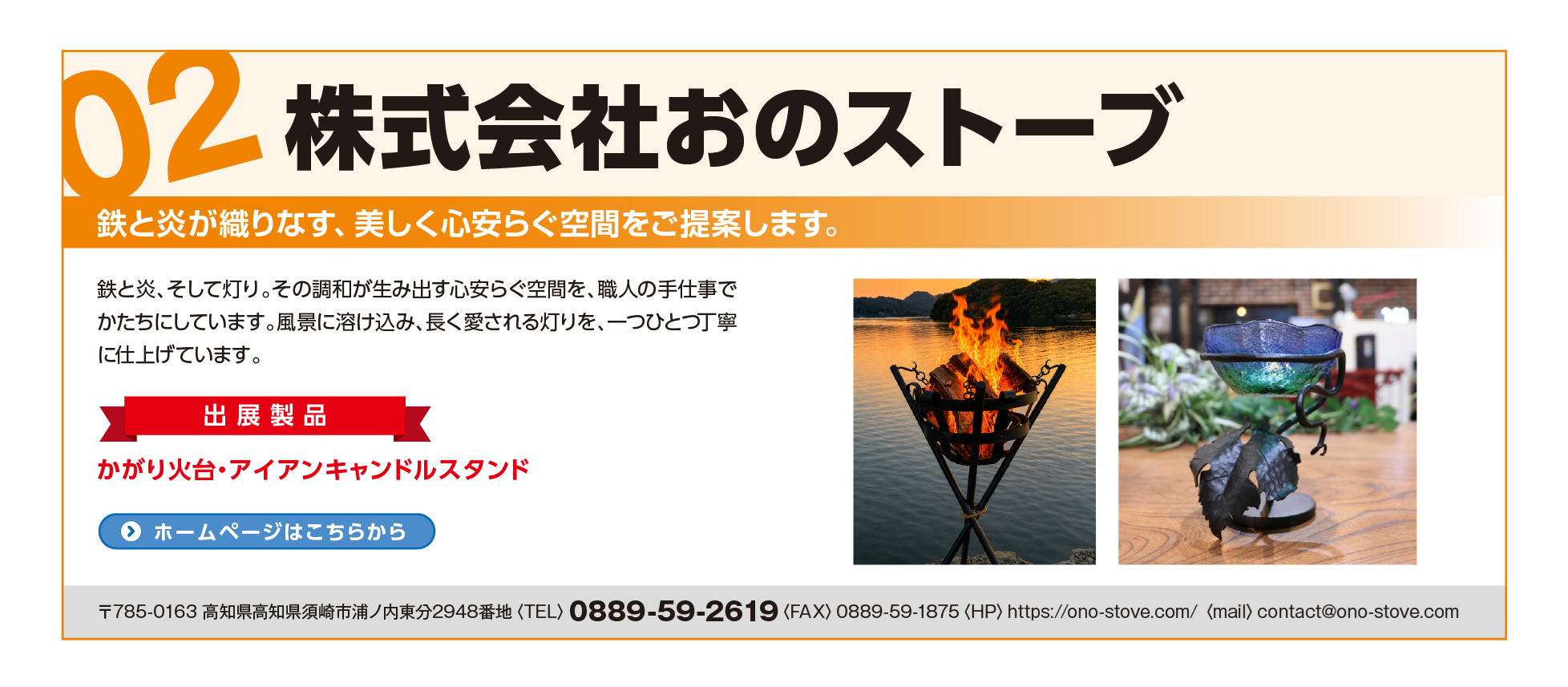 株式会社おのストーブ