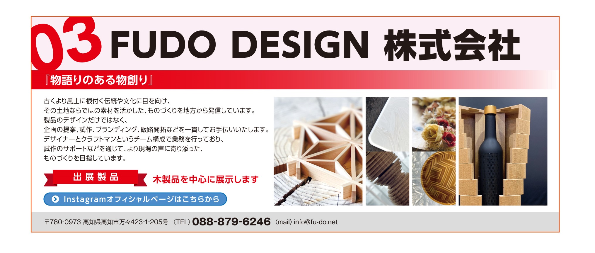 FUDO DESIGN