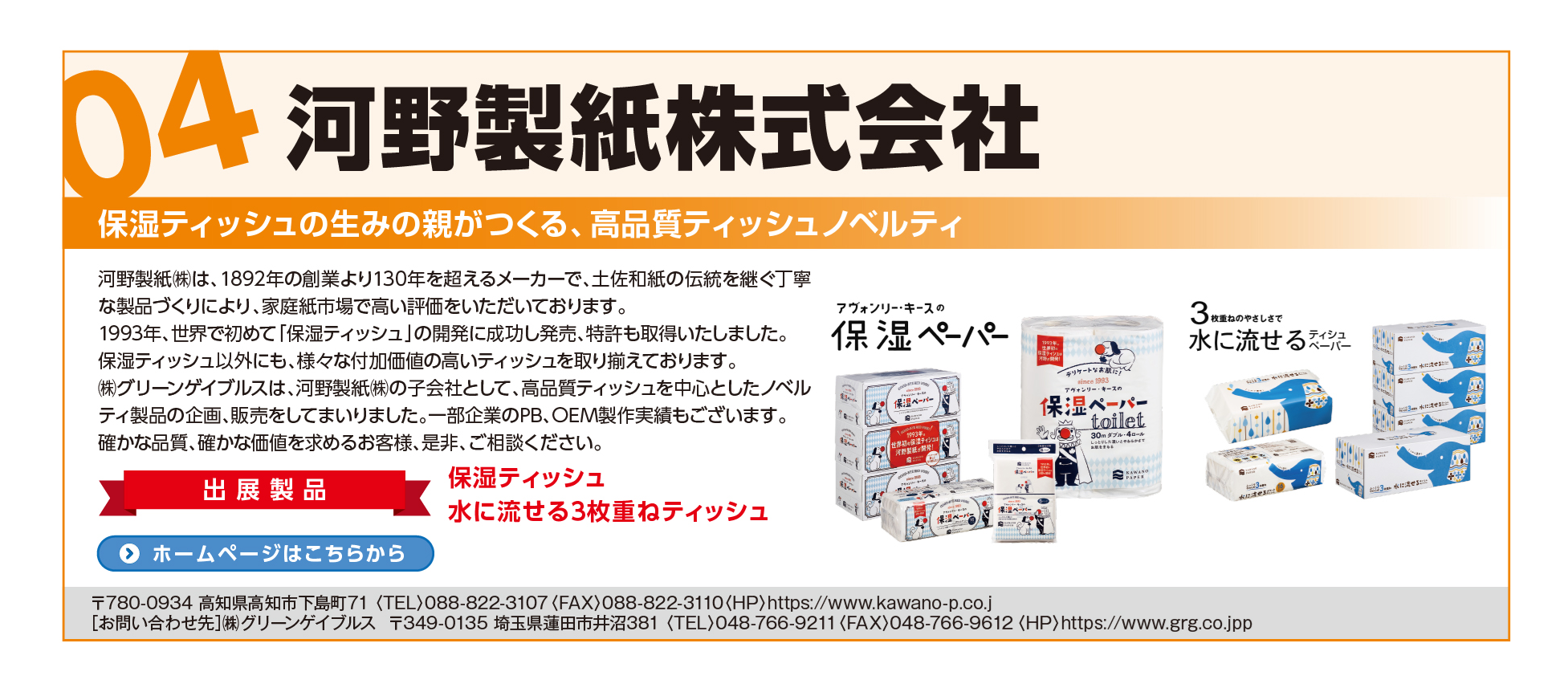 河野製紙株式会社