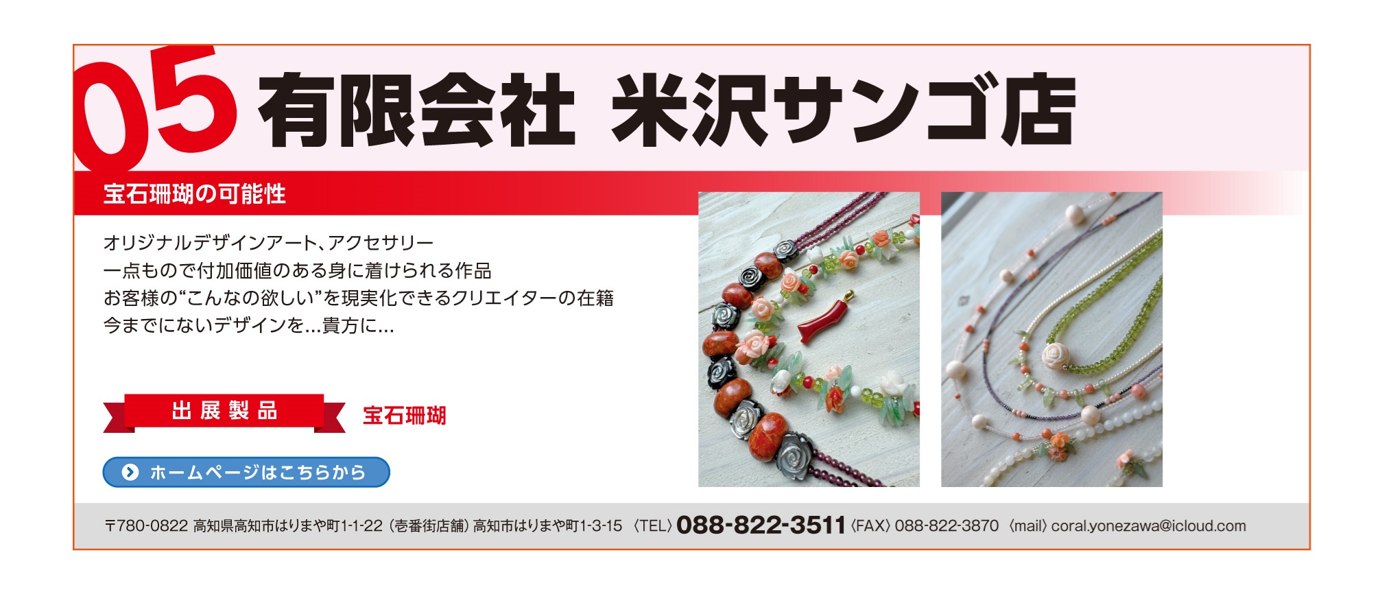 米沢サンゴ店