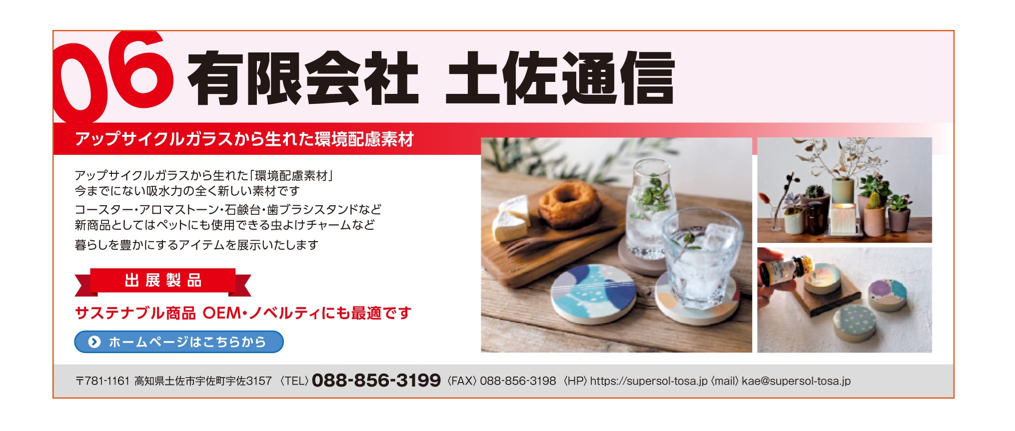 土佐通信