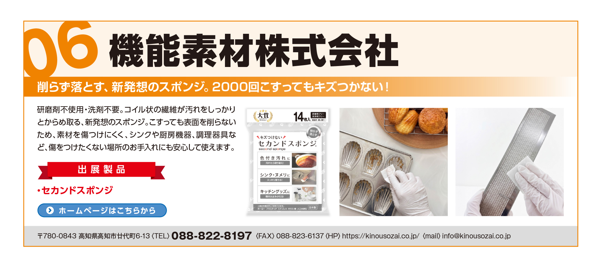 機能素材株式会社