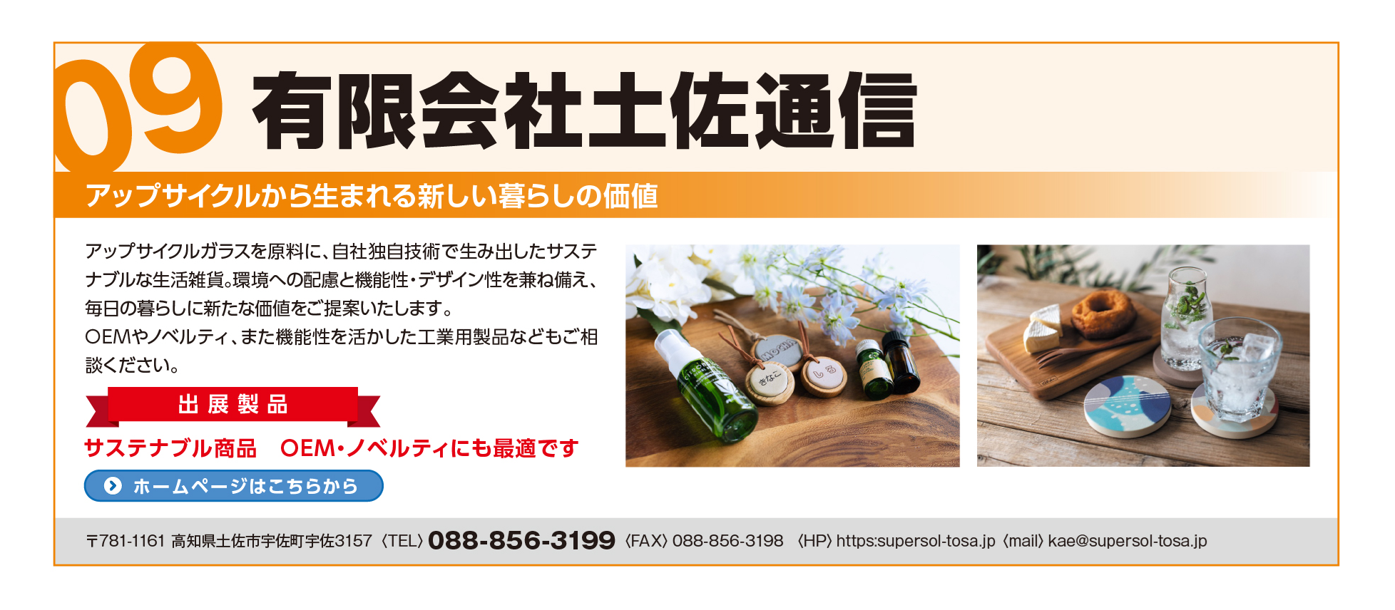 有限会社土佐通信