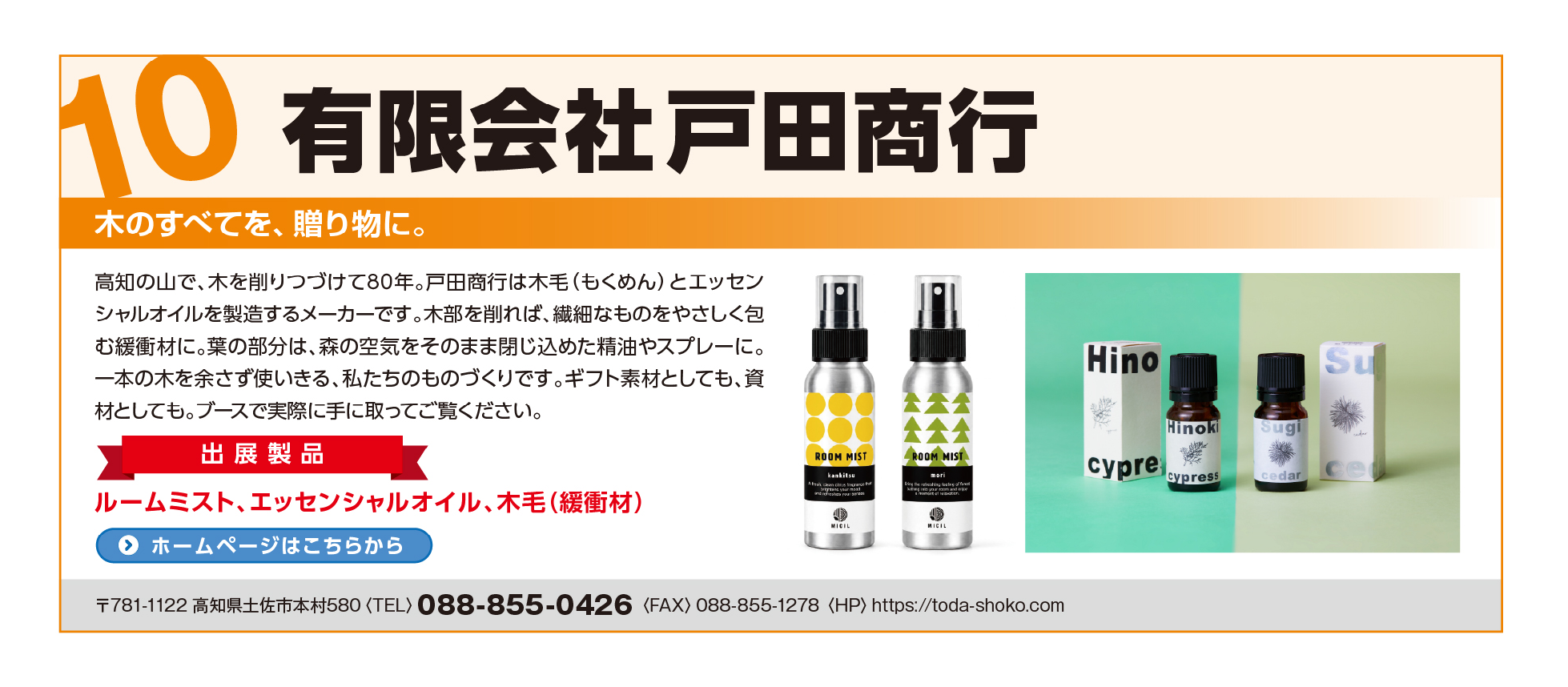 有限会社戸田商行