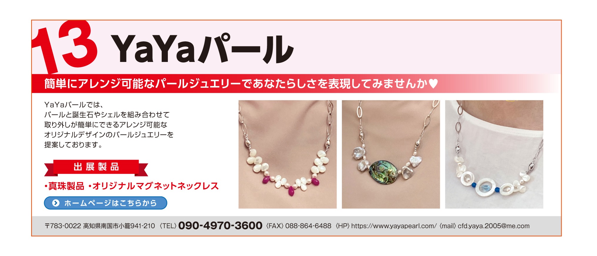 YaYaパール