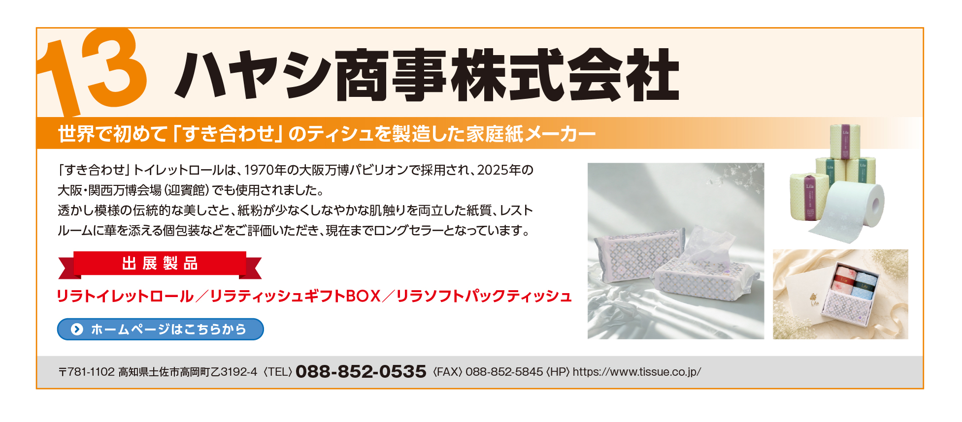 ハヤシ商事株式会社