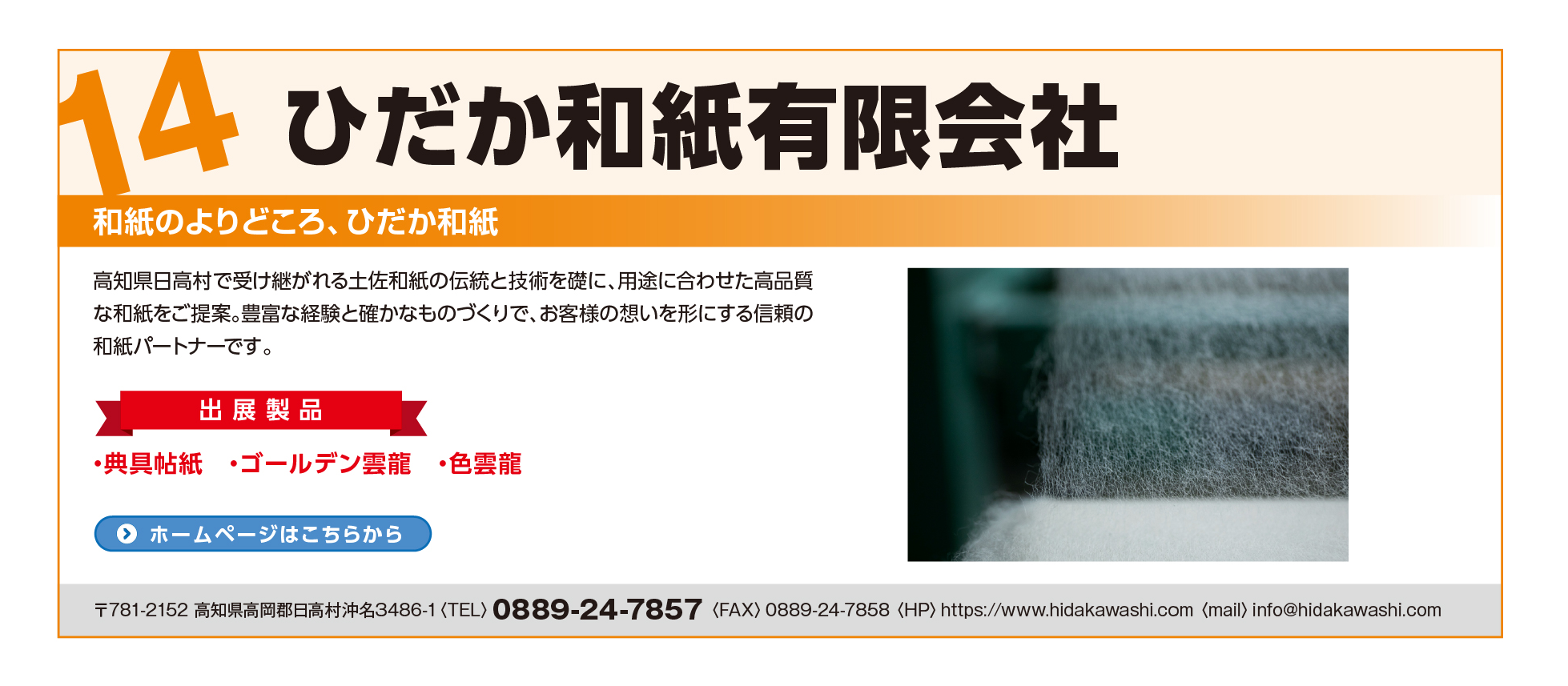 ひだか和紙有限会社