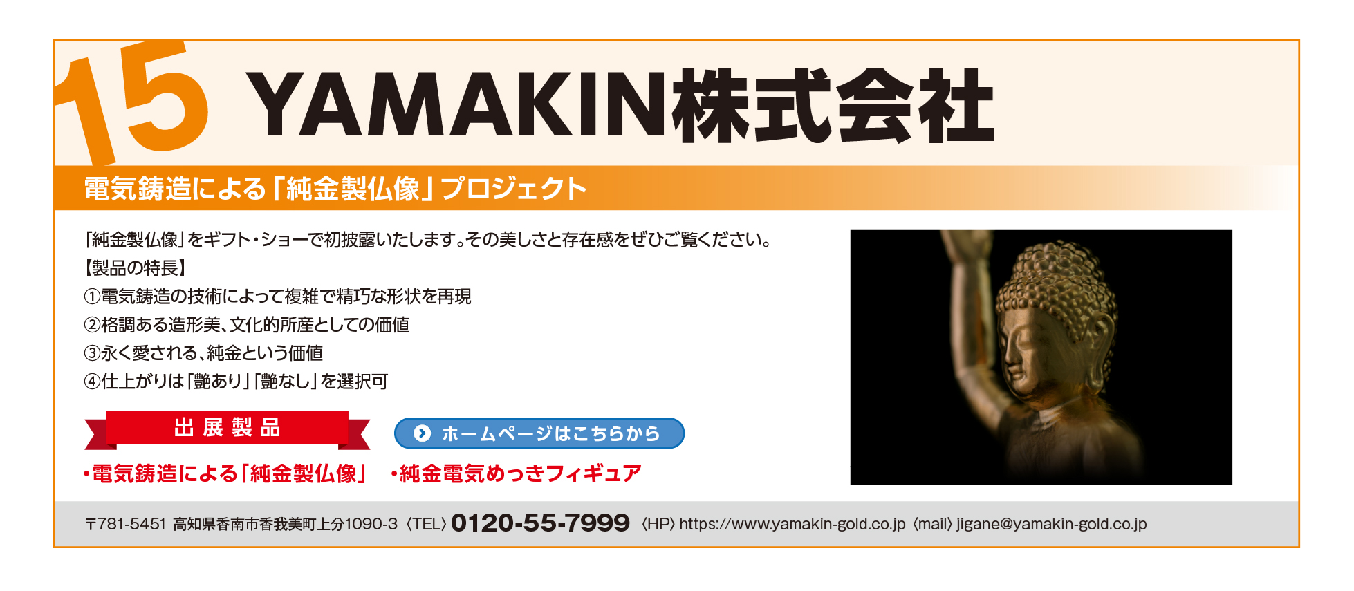 YAMAKIN株式会社