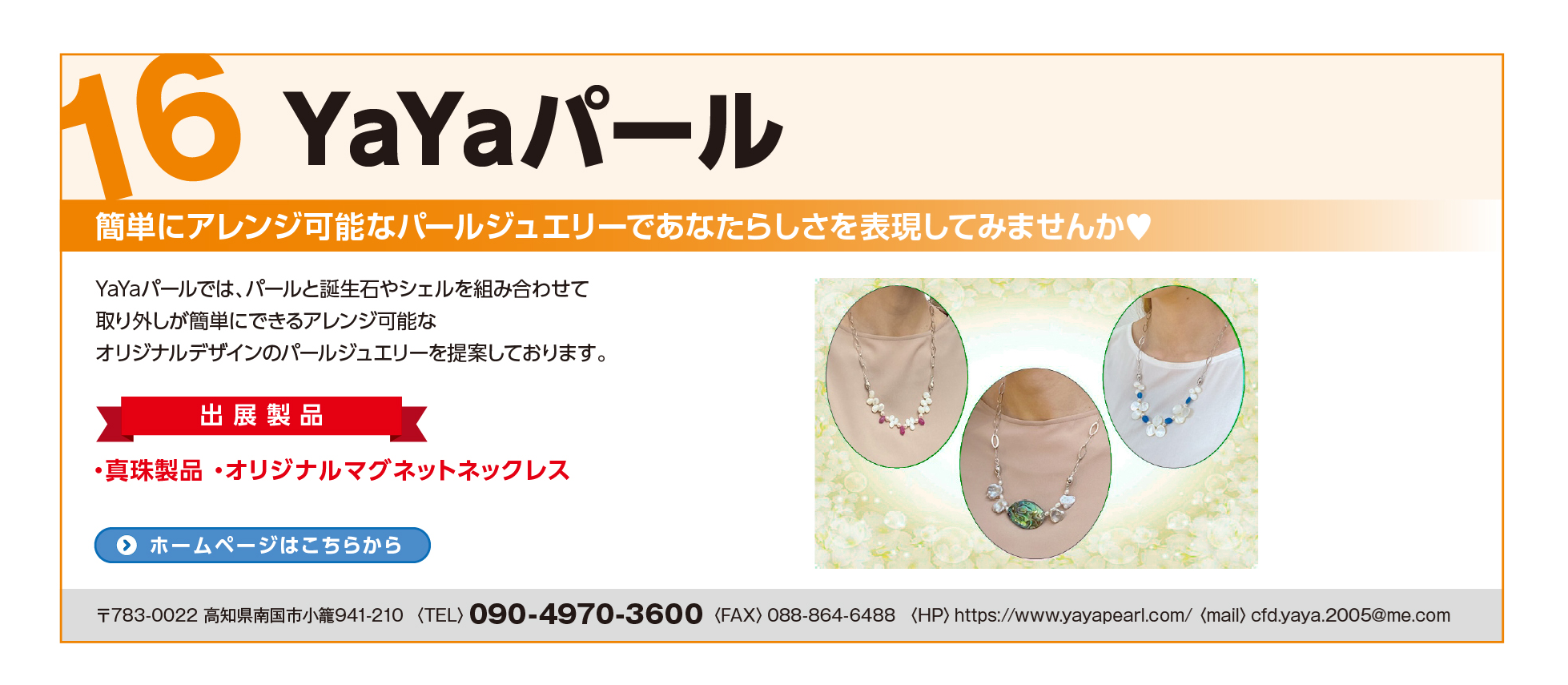 YaYaパール