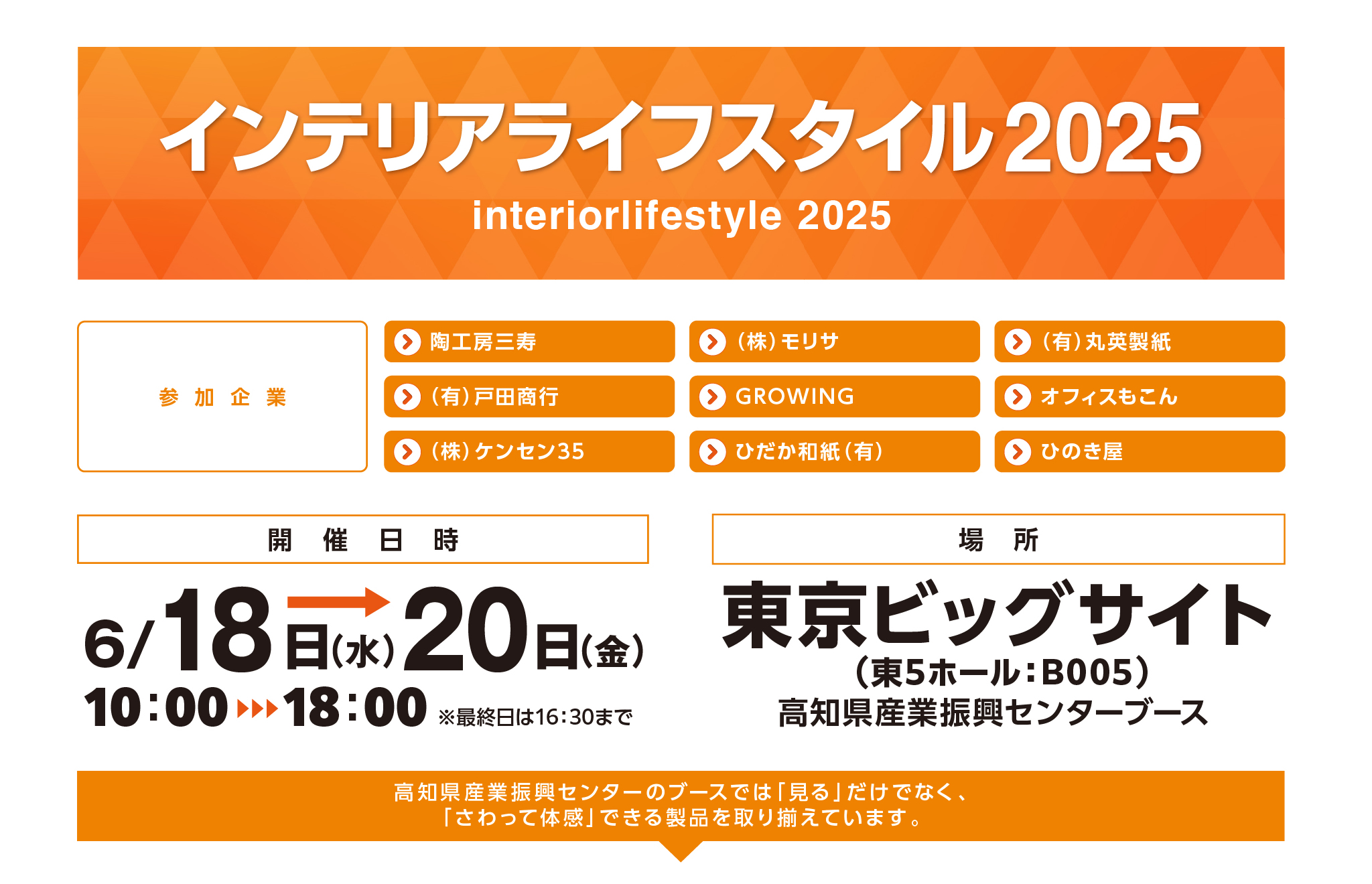 展示会概要