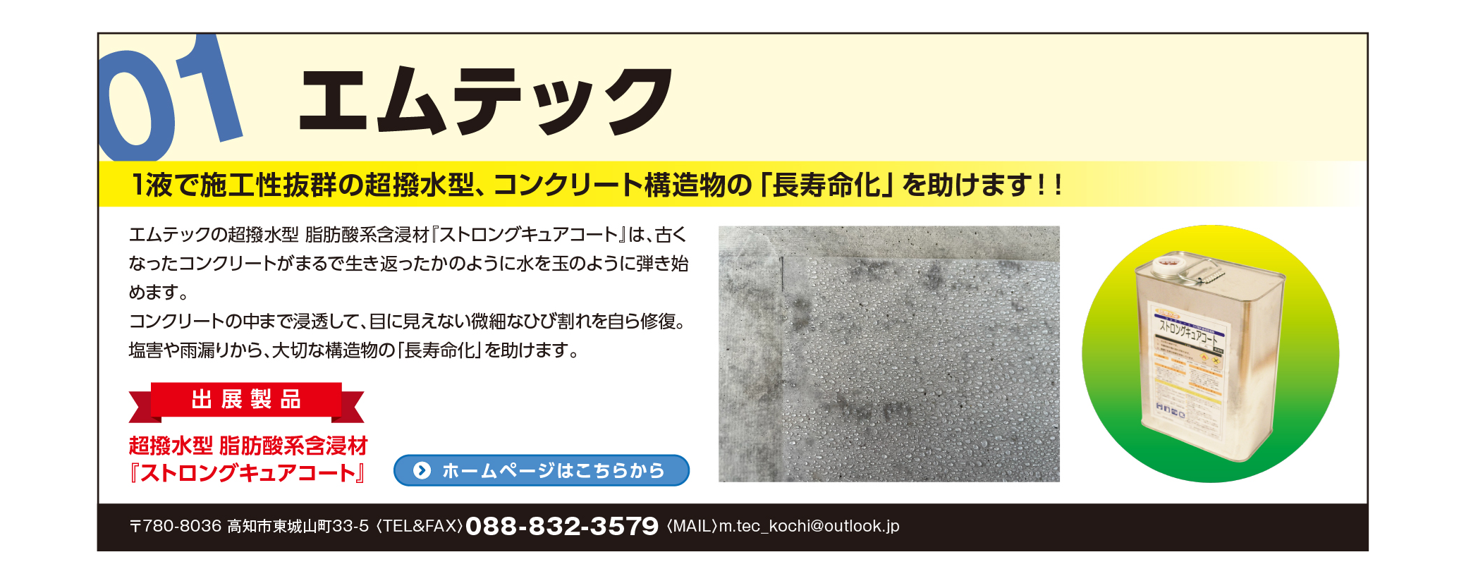 エムテック