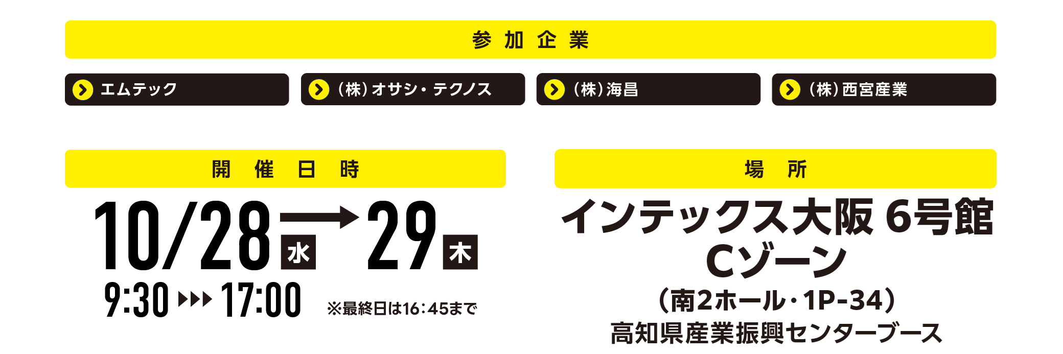 建設技術展近畿2026高知県ブース