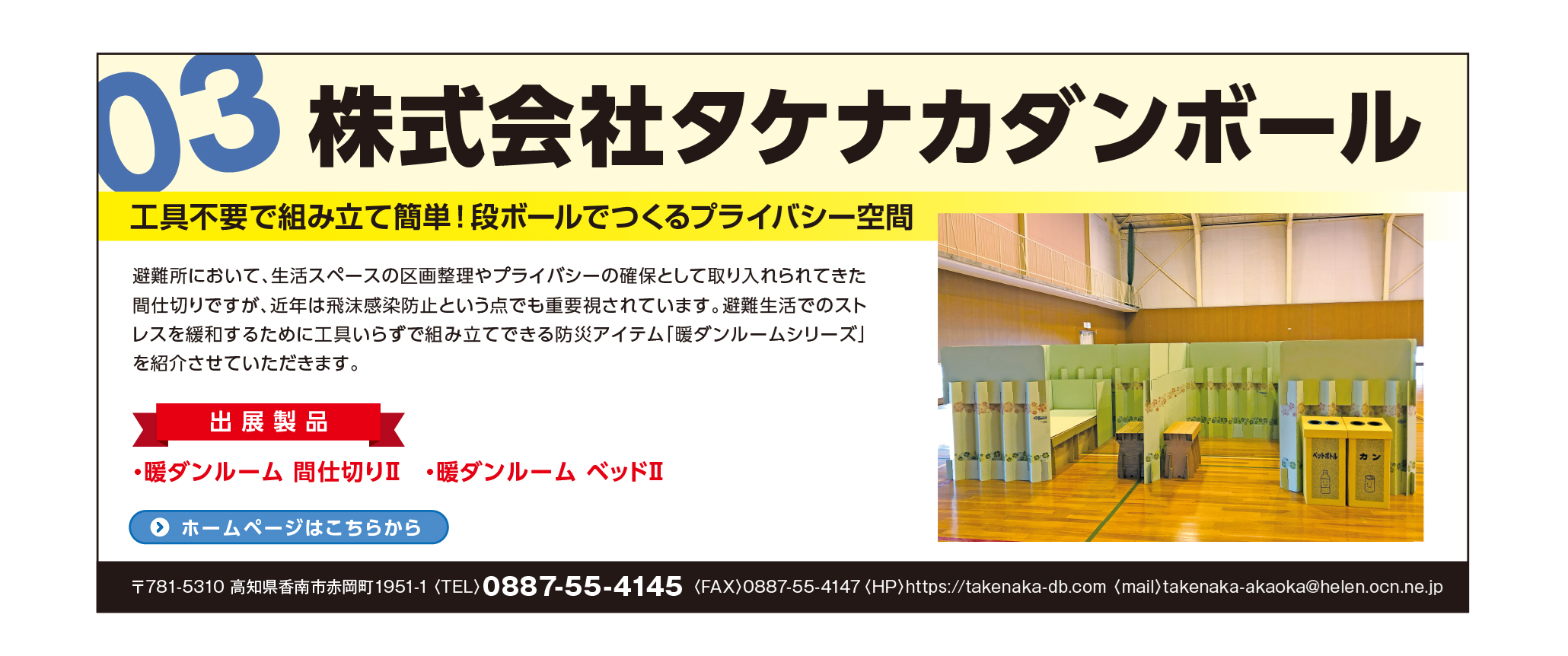 タケナカダンボール