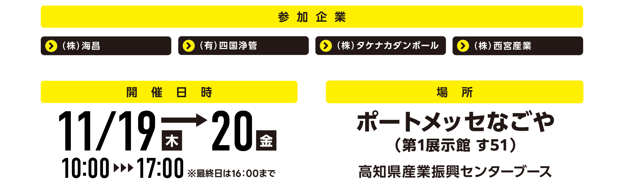 建設技術フェア2026in中部高知県ブース