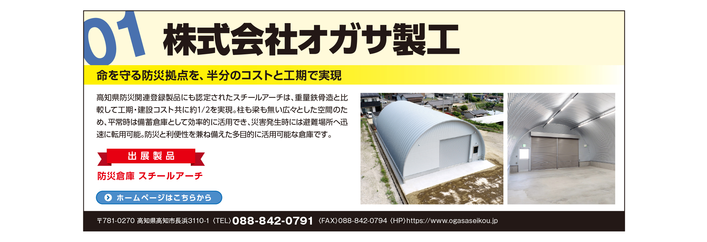 オガサ製工