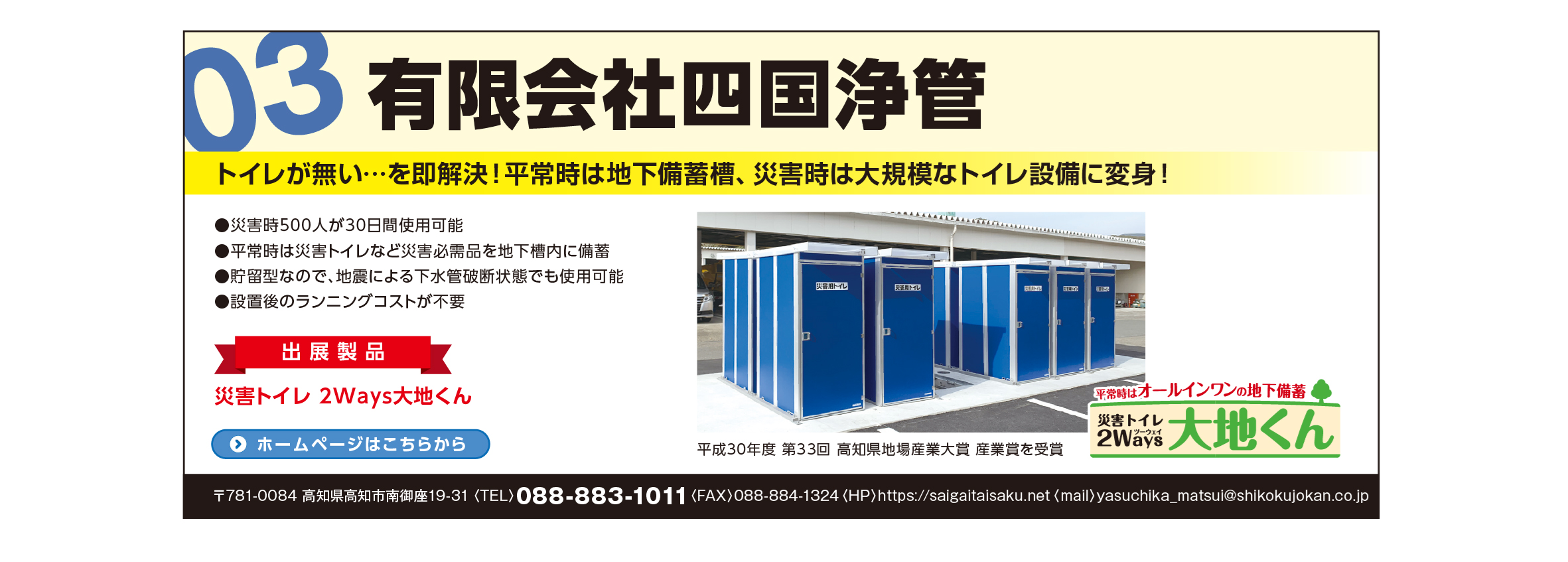 四国浄管