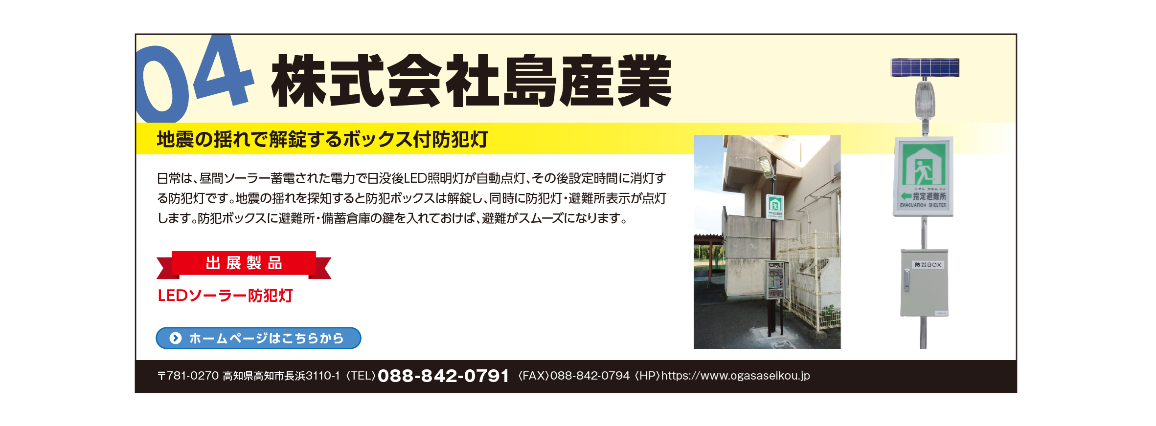 島産業