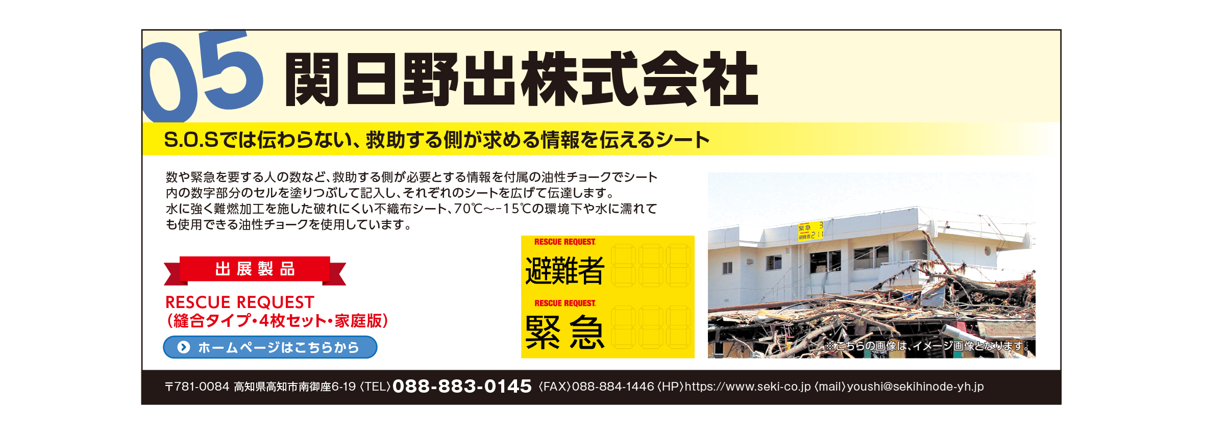 関日野出