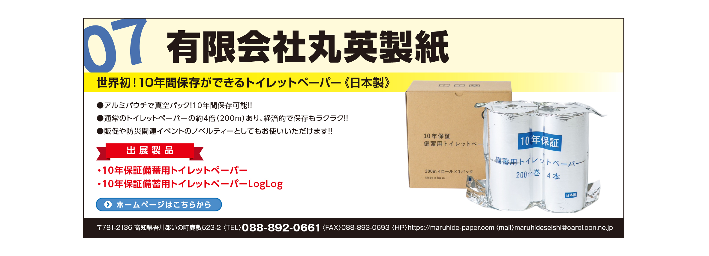 丸英製紙