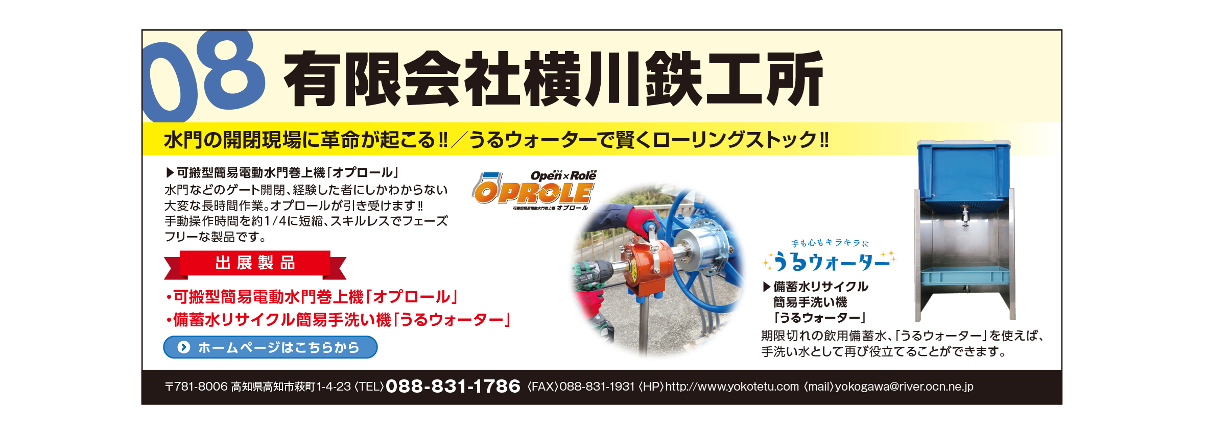 横川鉄工所