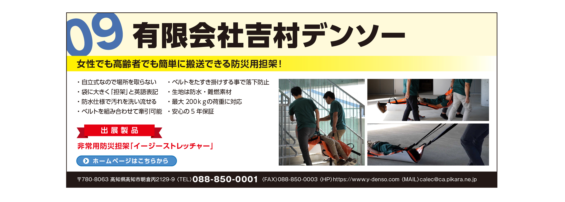 吉村デンソー